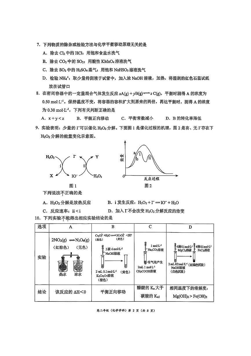 北京市中关村中学2025～2026学年高二上期中调研化学试卷(无答案)第2页