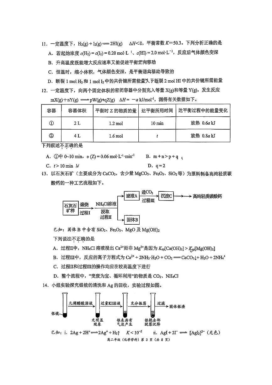 北京市中关村中学2025～2026学年高二上期中调研化学试卷(无答案)第3页
