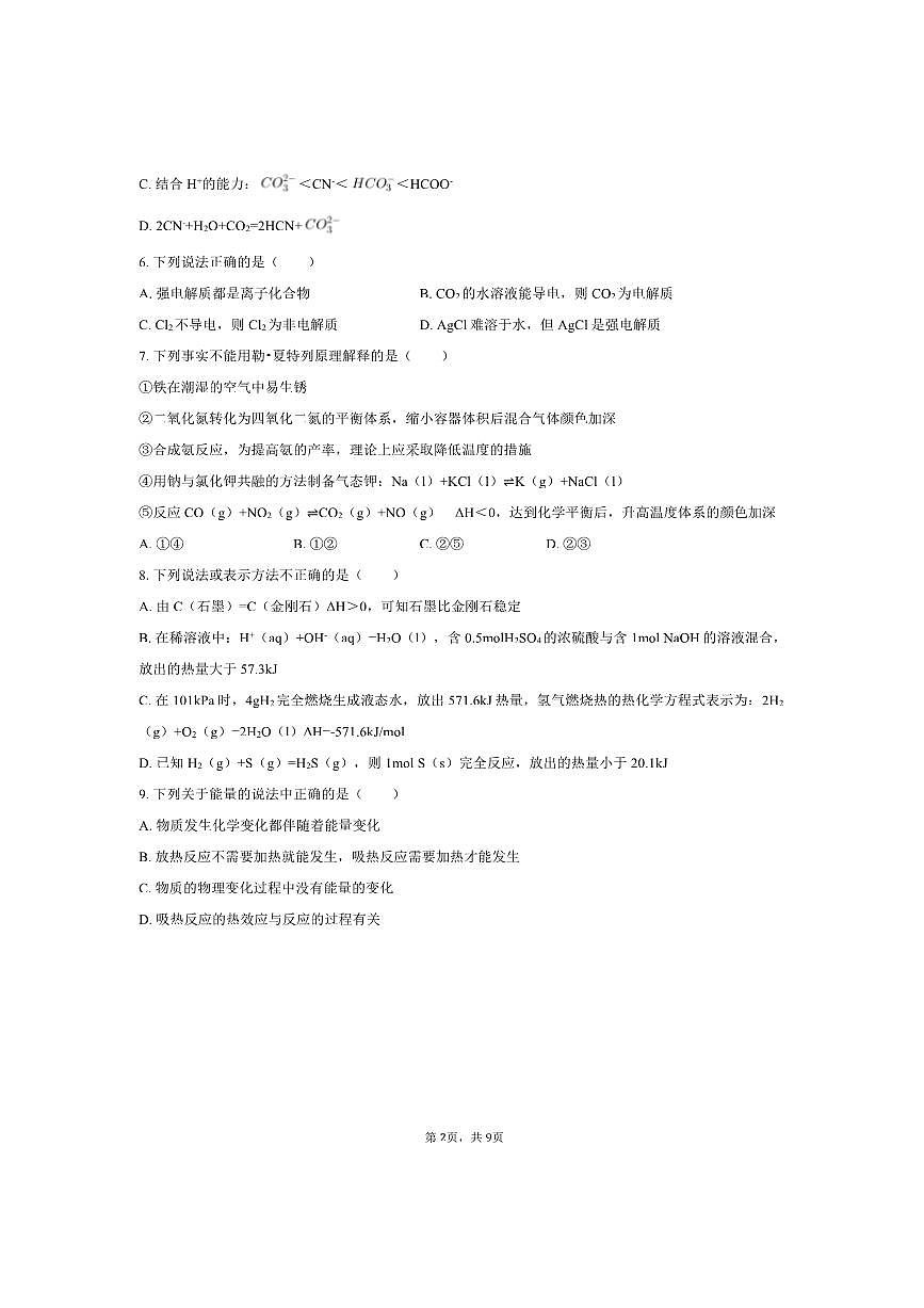 北京市通州区2025～2026学年高二上期中化学试卷(含答案)第2页