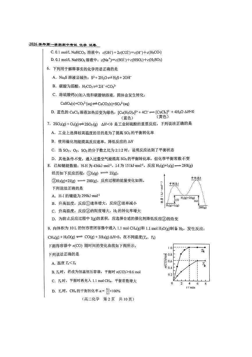 北京市第八十中学2025～2026学年高二上期中化学试卷(无答案)第2页