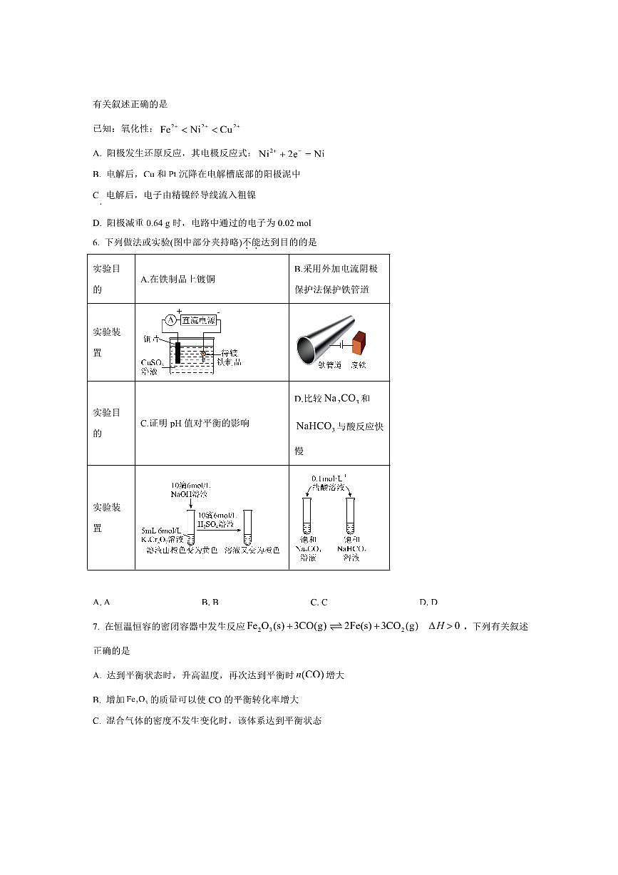 北京市第十二中学2025～2026学年高二上10月月考化学试卷(含答案)第2页