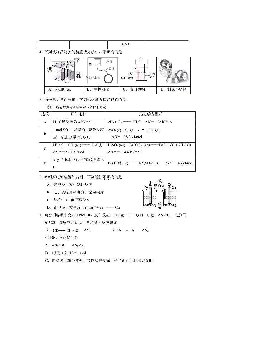 北京市丰台区联考(月考)2025～2026学年高二上期中化学试卷(含答案)第2页