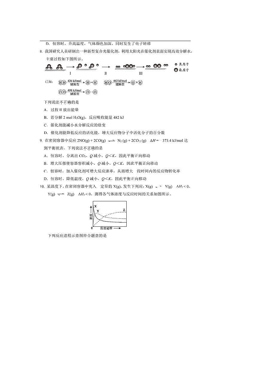 北京市丰台区联考(月考)2025～2026学年高二上期中化学试卷(含答案)第3页