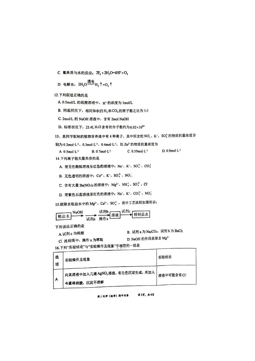 北京市育英中学2025～2026学年高一上期中化学试卷(无答案)第3页