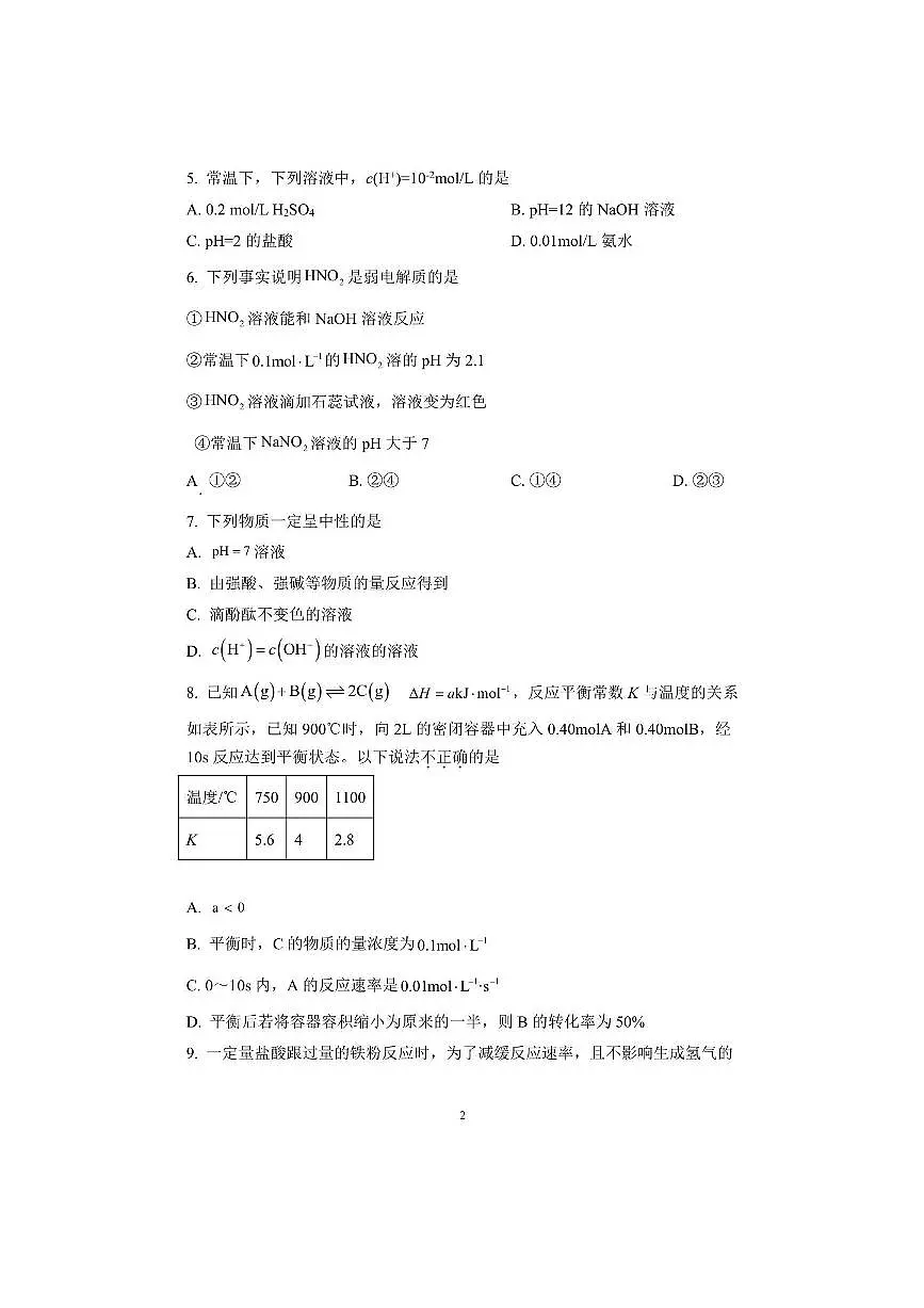北京市昌平区龙门育才学校2025～2026学年高二上期中化学试卷(含答案)第2页