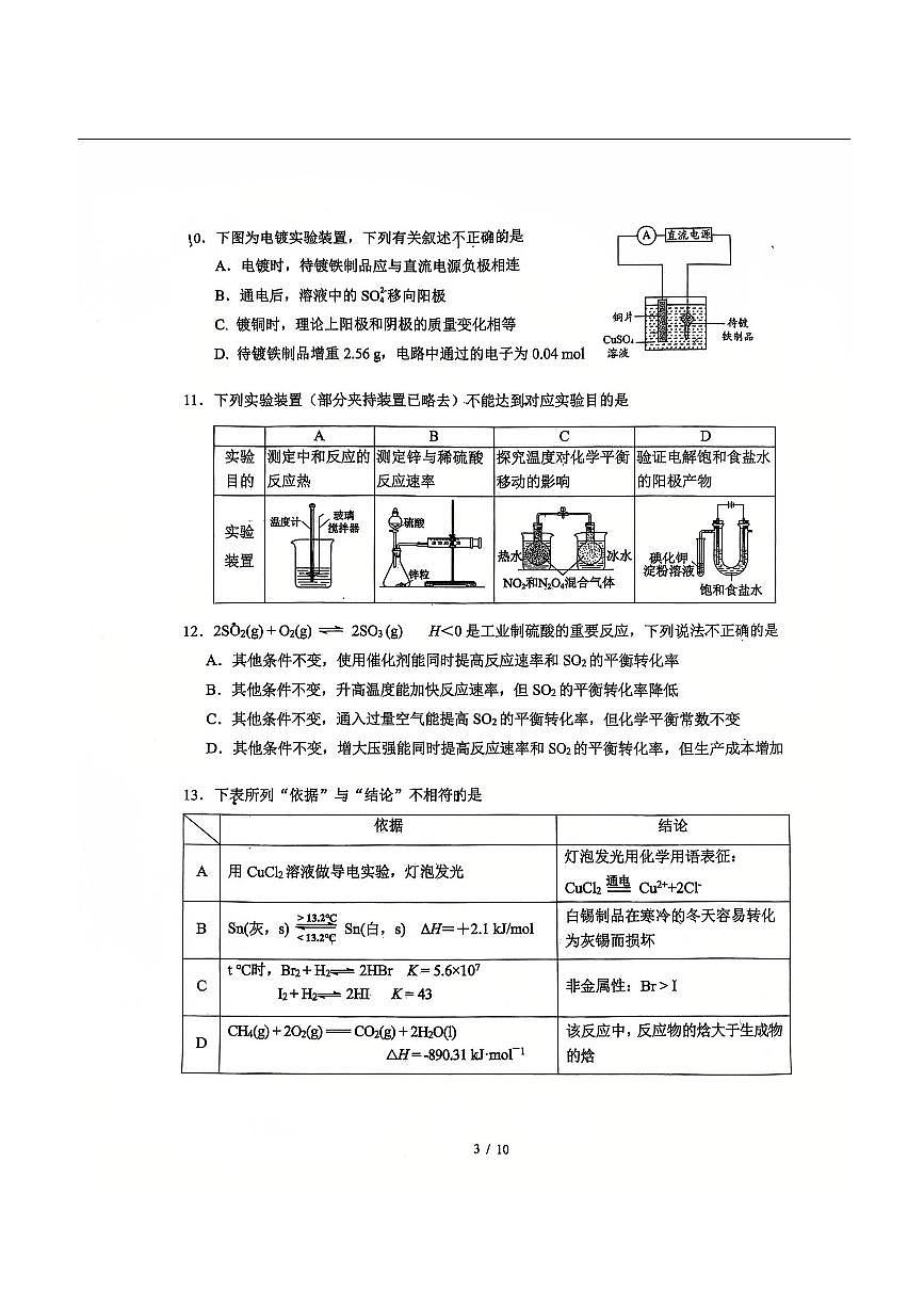 北京市第十九中学2025～2026学年高二上期中化学试卷(无答案)第3页