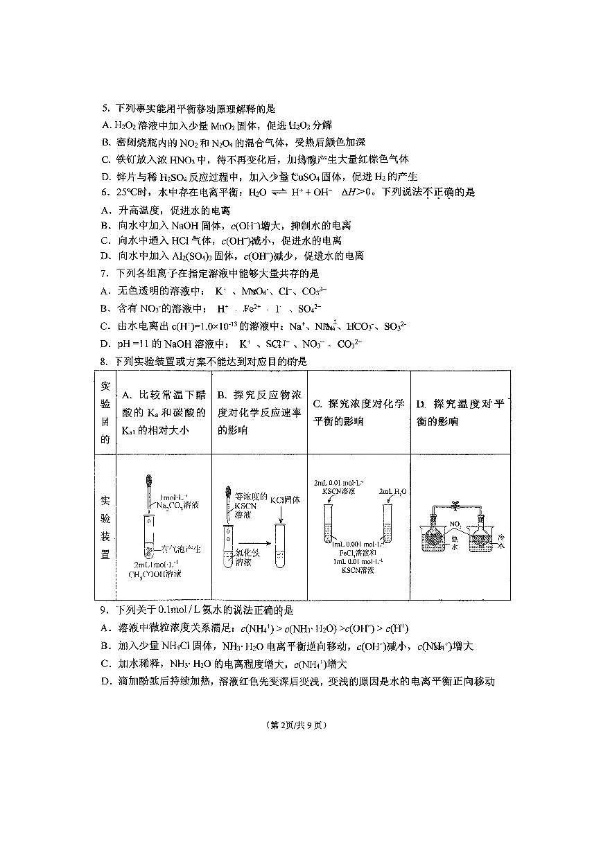 2025年北京市八一学校高二上期中化学试卷(无答案)第2页