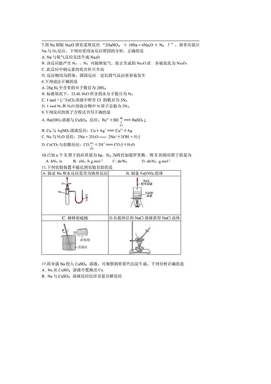 北京市丰台区联考(月考)2025～2026学年高一上期中化学试卷(含答案)第2页