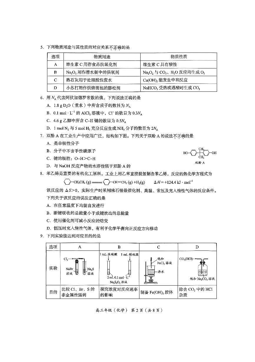 北京市海淀区2025～2026学年高三上期中化学试卷(含答案)第2页