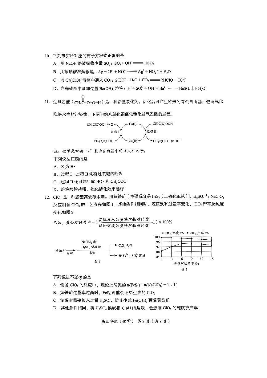 北京市海淀区2025～2026学年高三上期中化学试卷(含答案)第3页