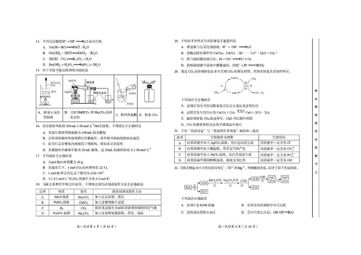 北京市房山区2025～2026学年高一上期中化学试卷(无答案)第3页