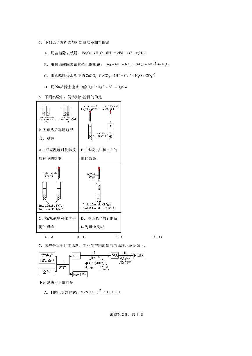 北京市东城区第五中学2025～2026学年高二上10月月考化学试卷(含答案)第2页