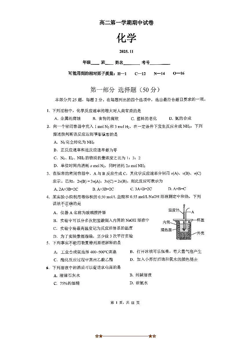 北京市清华大学附属中学2025～2026学年高二上期中化学试卷(无答案)第1页