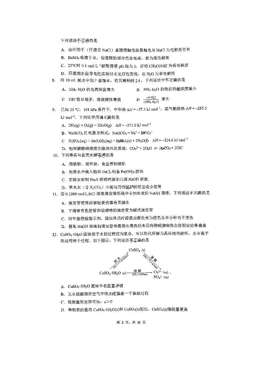 北京市清华大学附属中学2025～2026学年高二上期中化学试卷(无答案)第2页