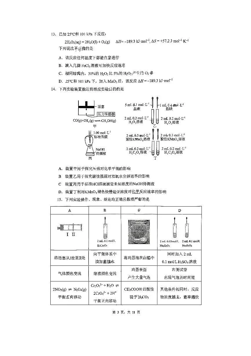 北京市清华大学附属中学2025～2026学年高二上期中化学试卷(无答案)第3页