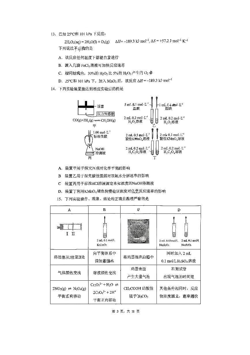 北京市清华大学附属中学2025～2026学年高二上期中化学试卷(无答案)第3页