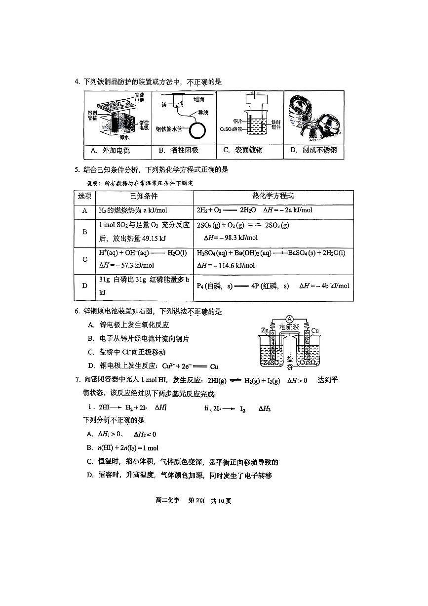 北京市丰台区2025～2026学年高二上期中化学试卷(无答案)第2页