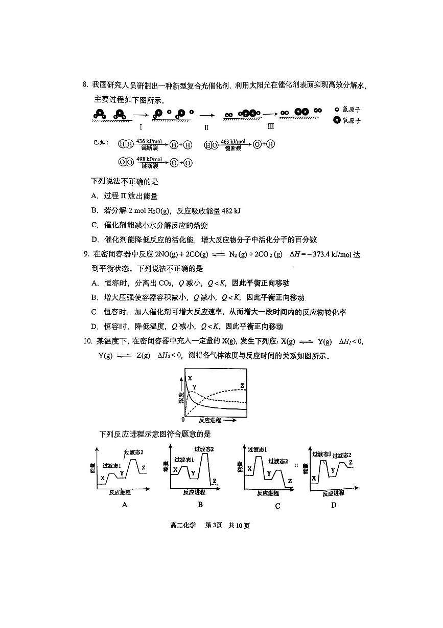 北京市丰台区2025～2026学年高二上期中化学试卷(无答案)第3页