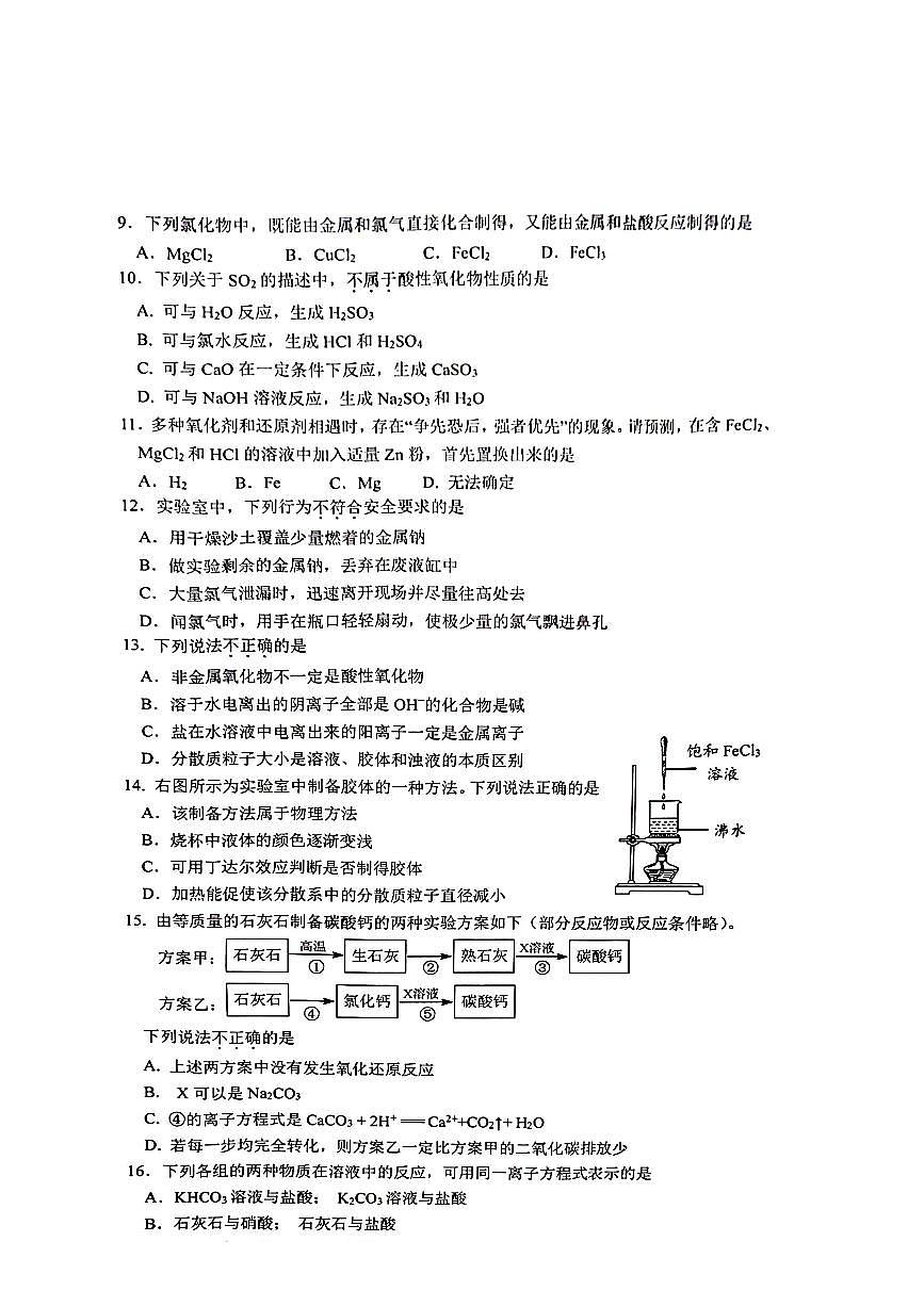 清华大学附属中学2025～2026学年高一上期中化学试卷(无答案)第2页