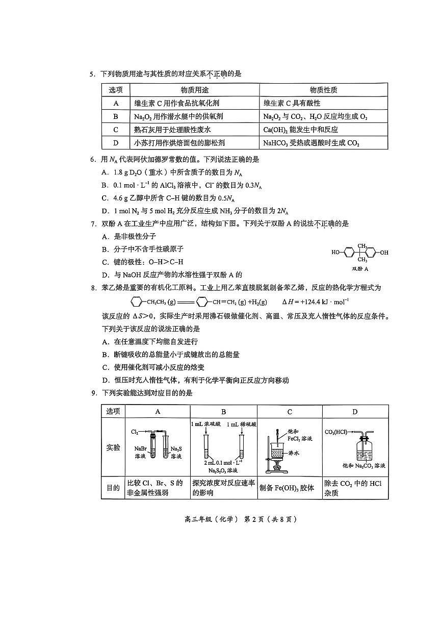 北京市海淀区2025～2026学年高三上期中化学试卷(无答案)第2页