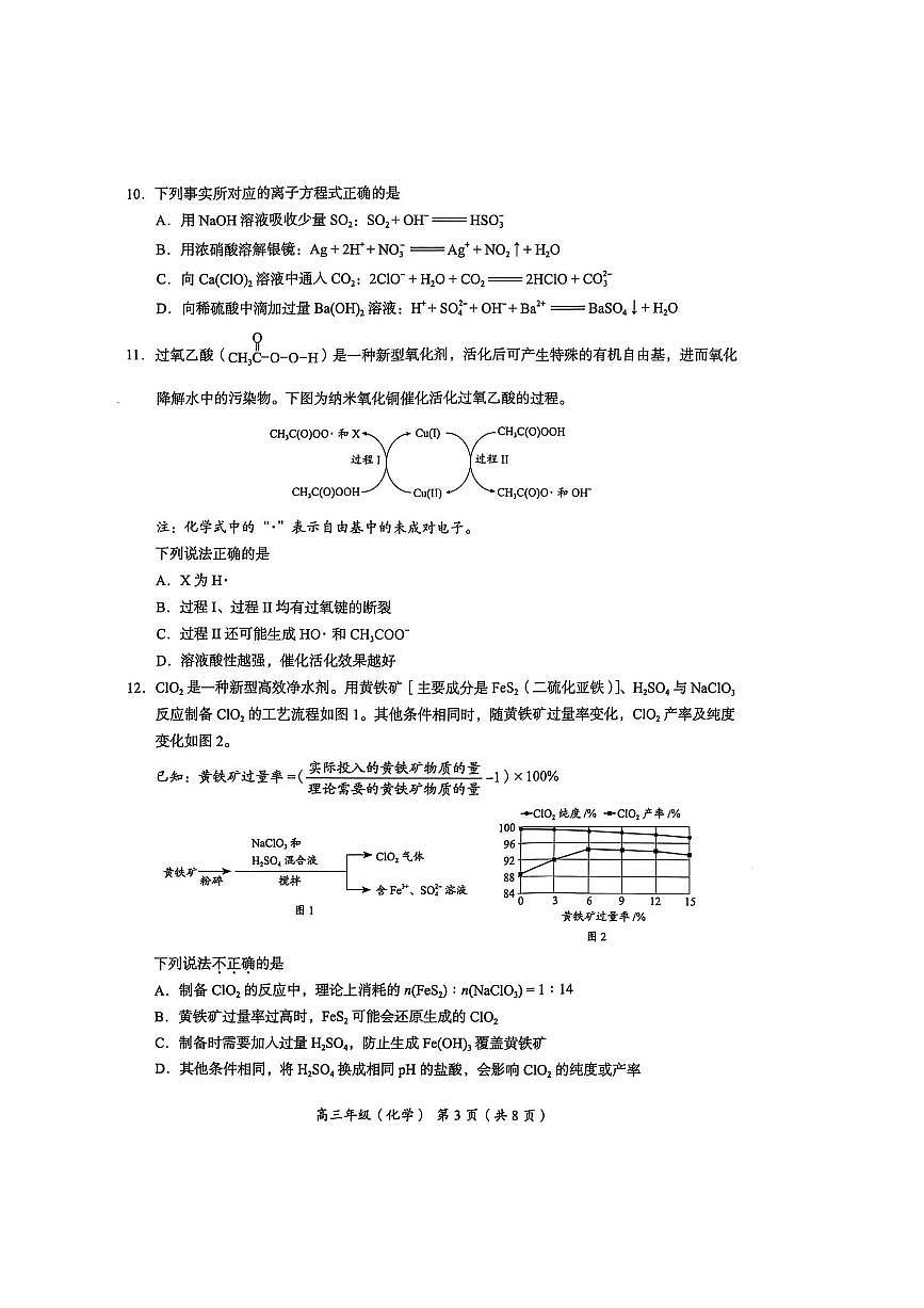 北京市海淀区2025～2026学年高三上期中化学试卷(无答案)第3页