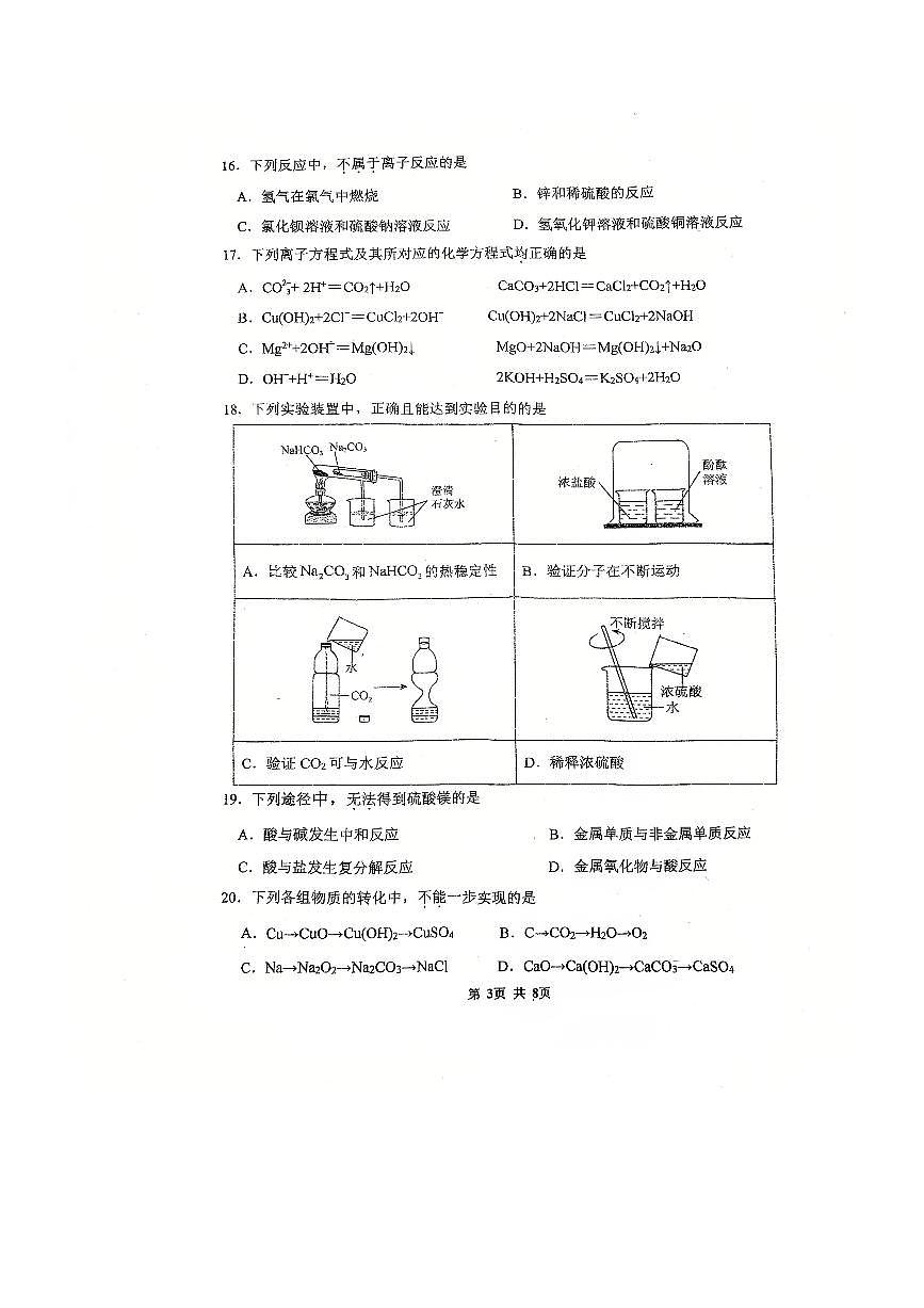 北京市第九中学2025～2026学年高一上期中化学试卷(无答案)第3页