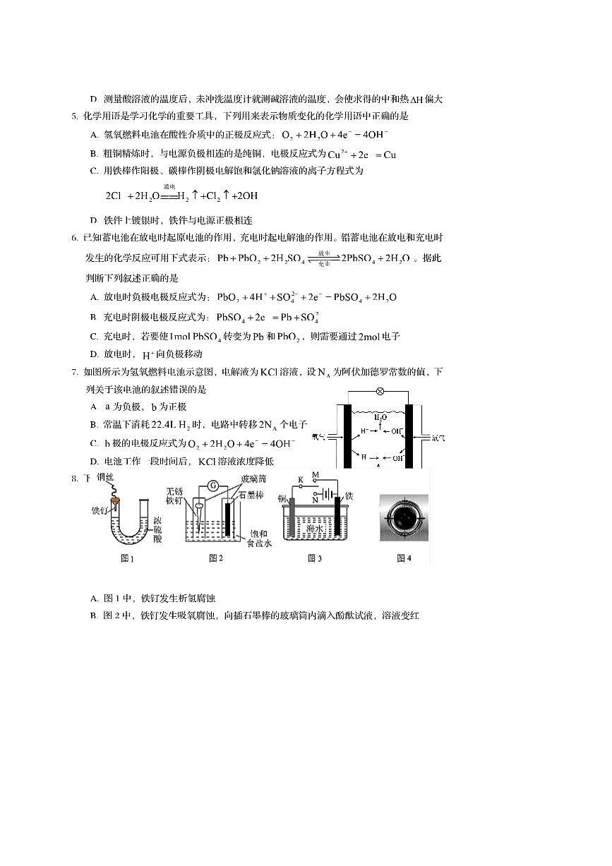 北京市第二中学2025～2026学年高二上月考化学试卷(无答案)第2页