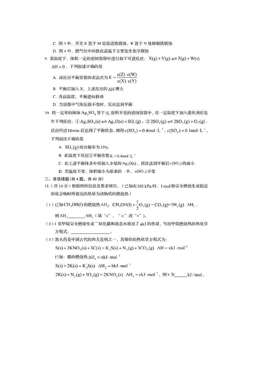 北京市第二中学2025～2026学年高二上月考化学试卷(无答案)第3页