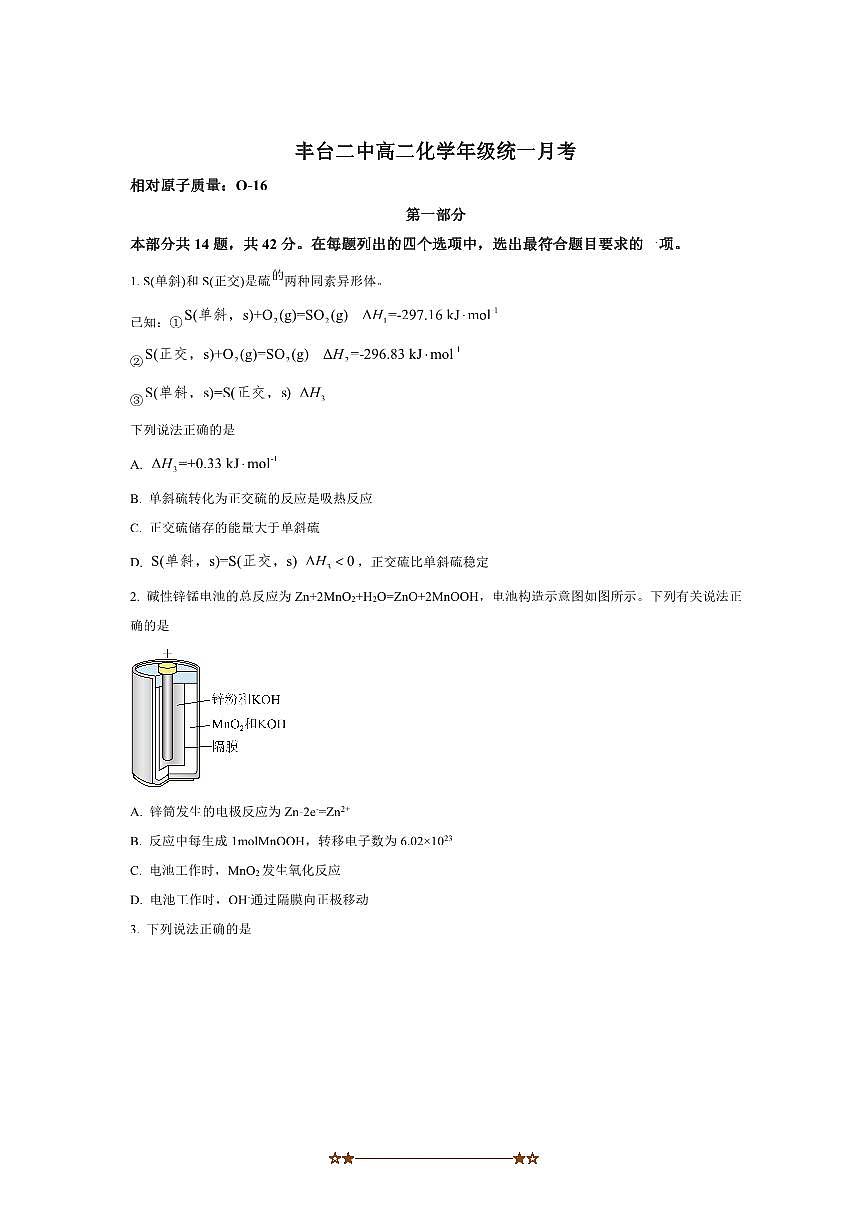 北京市丰台区第二中学2025～2026学年高二上10月月考化学试卷(含答案)第1页