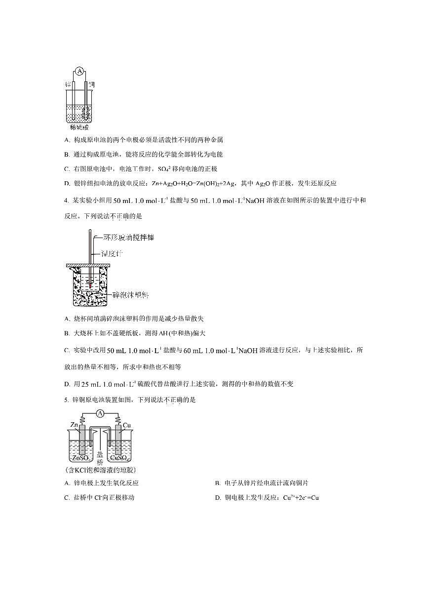 北京市丰台区第二中学2025～2026学年高二上10月月考化学试卷(含答案)第2页