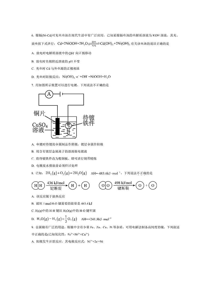 北京市丰台区第二中学2025～2026学年高二上10月月考化学试卷(含答案)第3页
