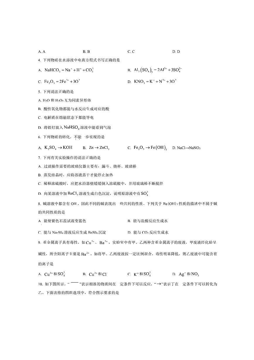 北京市通州区首都师范大学附属中学2025～2026学年高一上10月月考化学试卷(含答案)第2页