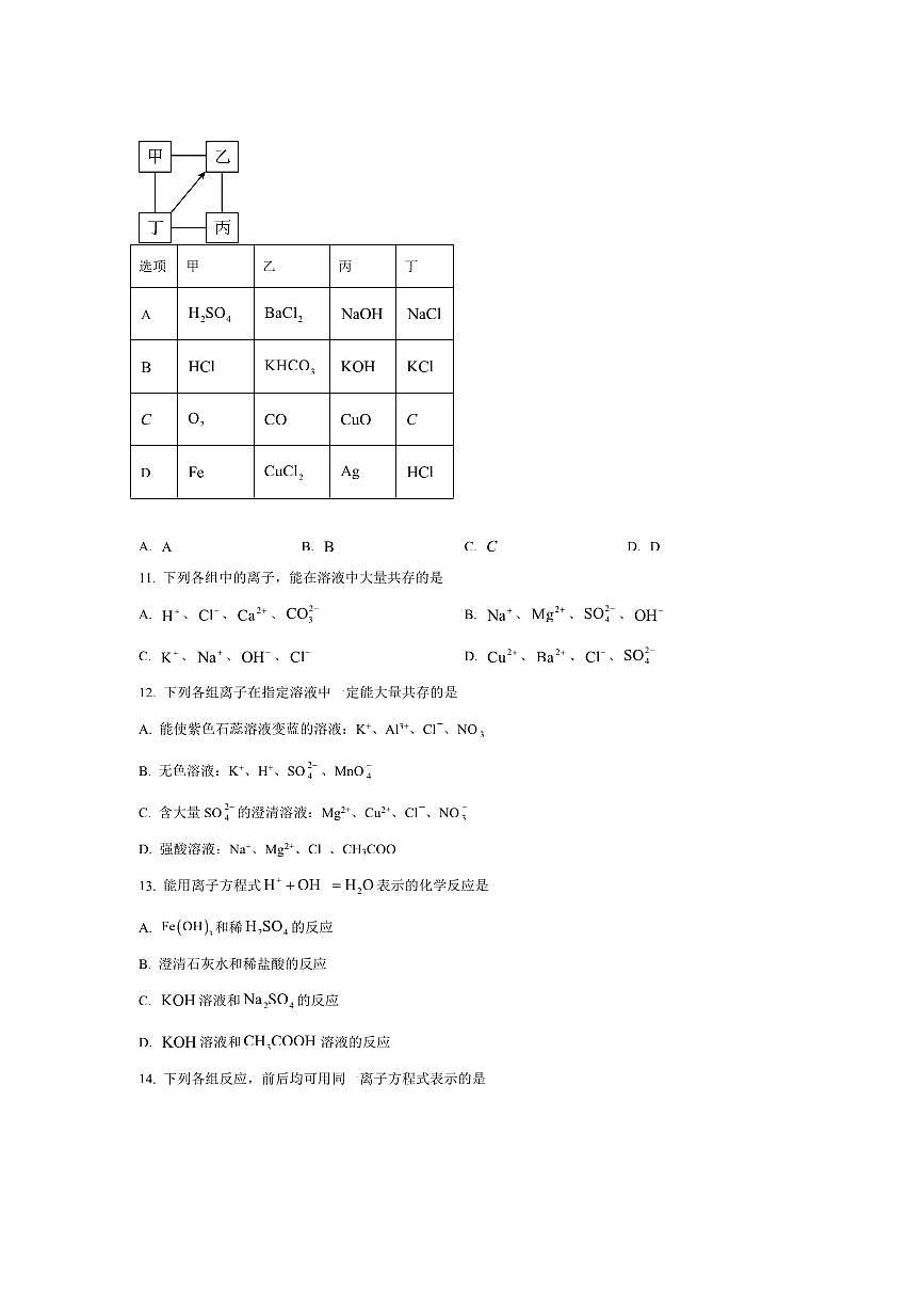北京市通州区首都师范大学附属中学2025～2026学年高一上10月月考化学试卷(含答案)第3页