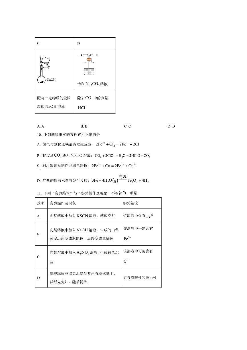 北京市第五中学2025～2026学年高一上10月月考化学试卷(直升班)(含答案)第3页
