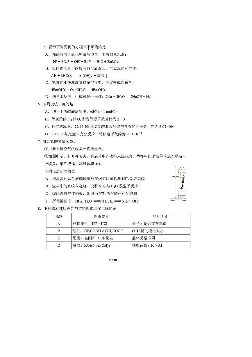 北京汇文中学2025～2026学年高三上期中化学试卷(无答案)第2页