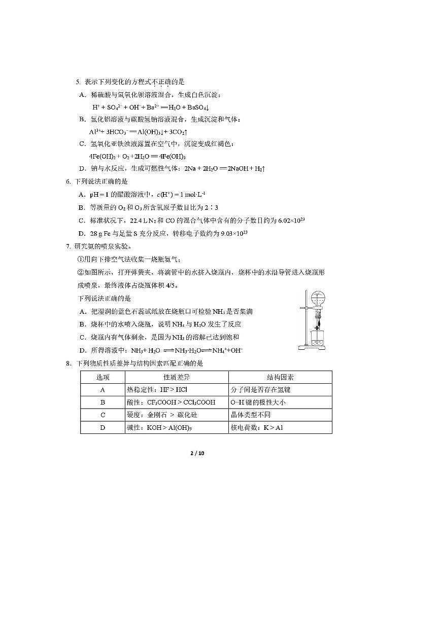 北京汇文中学2025～2026学年高三上期中化学试卷(无答案)第2页