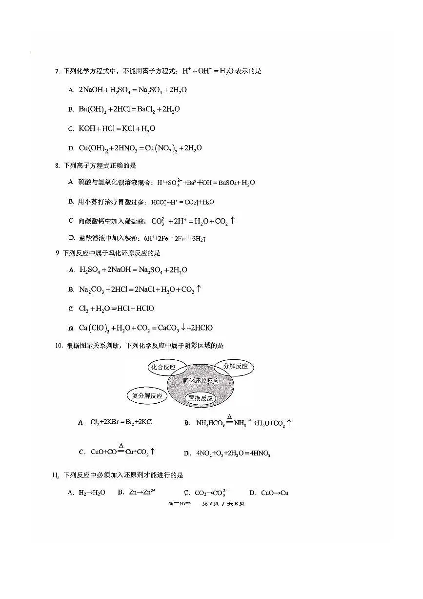 北京市首都师范大学附属苹果园中学2025～2026学年高一上期中化学试卷(无答案)第2页