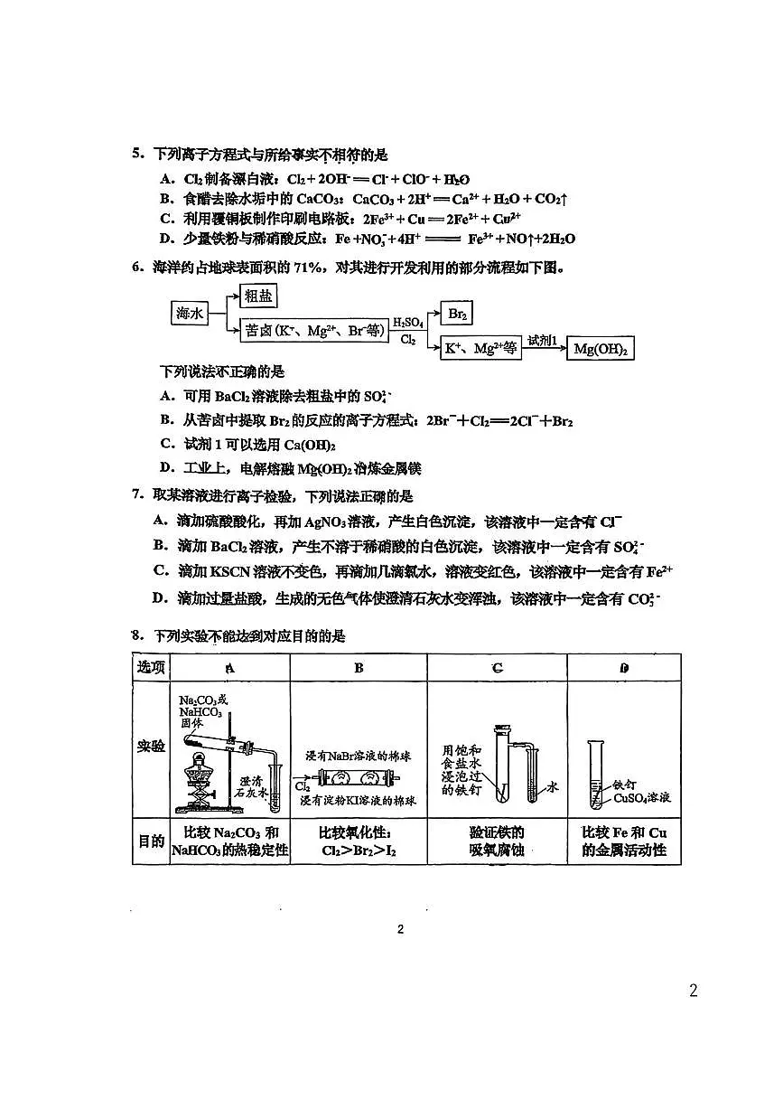 北京市北师大二附中2025～2026学年高三上期中化学试卷(无答案)第2页