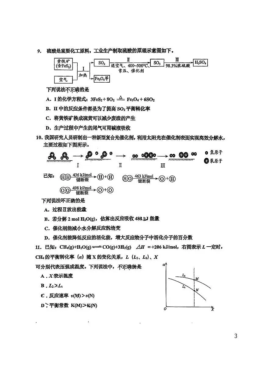 北京市北师大二附中2025～2026学年高三上期中化学试卷(无答案)第3页