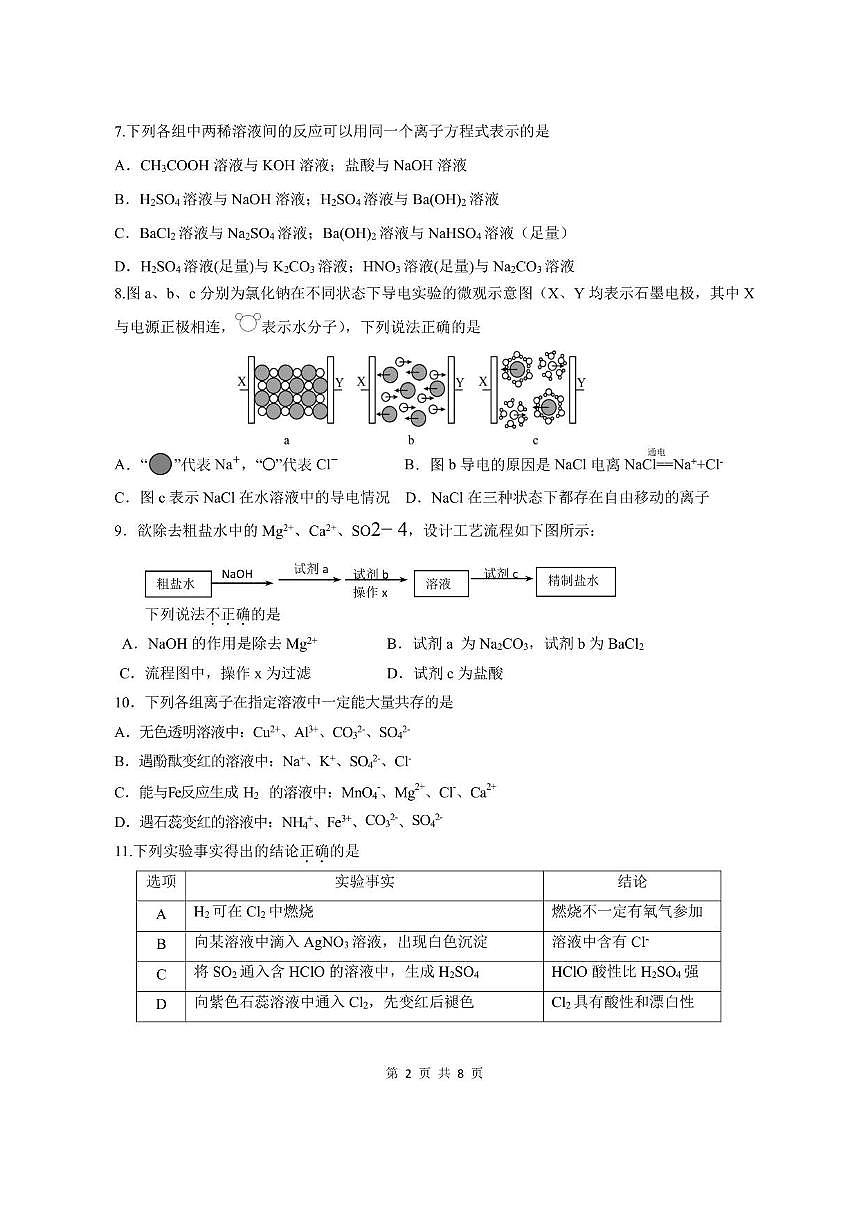 北京市清华附中朝阳学校2025～2026学年高一上期中化学试卷(含答案)第2页