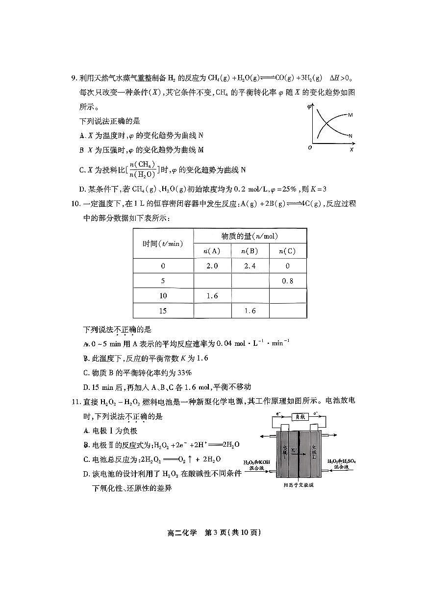 北京市第十二中学2025～2026学年高二上期中化学试卷(含答案)第3页
