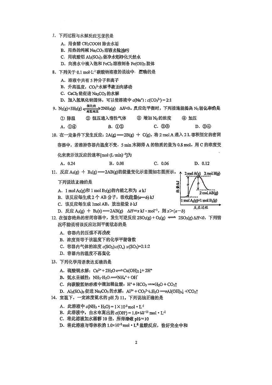 北京对外经济贸易大学附属中学2025～2026学年高二上期中化学化学试卷(含答案)第2页