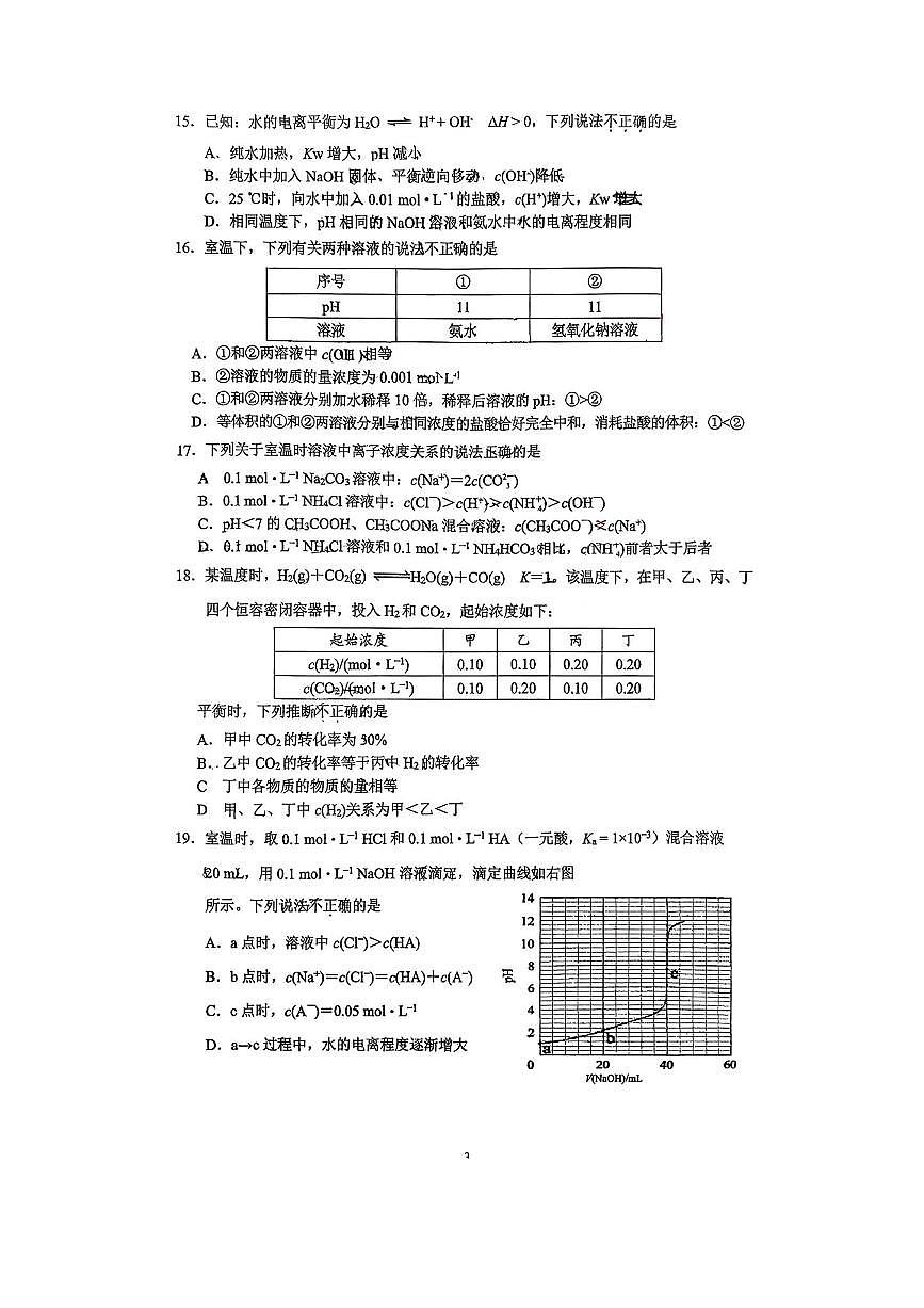 北京对外经济贸易大学附属中学2025～2026学年高二上期中化学化学试卷(含答案)第3页