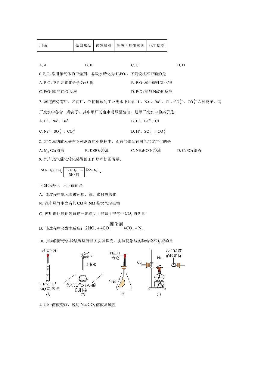 北京市清华大学附属中学2025～2026学年高一上10月月考化学试卷(含答案)第2页