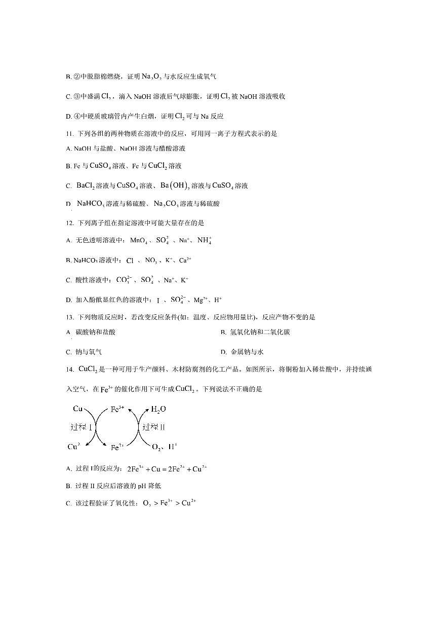 北京市清华大学附属中学2025～2026学年高一上10月月考化学试卷(含答案)第3页