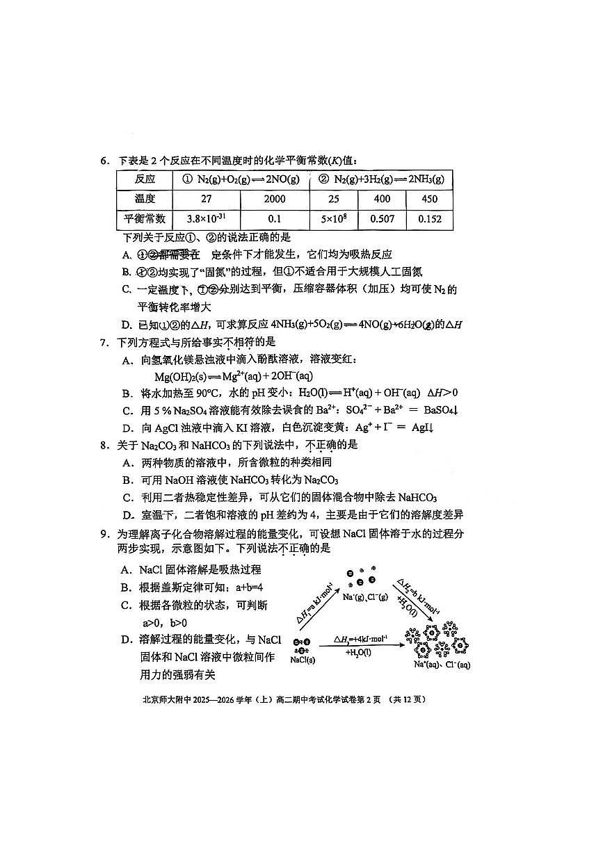 北京师范大学附属中学2025～2026学年高二上期中化学试卷(含答案)第2页