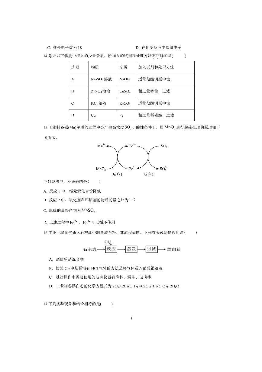 北京市大兴区第一中学2025～2026学年高一上期中检测化学试卷(无答案)第3页