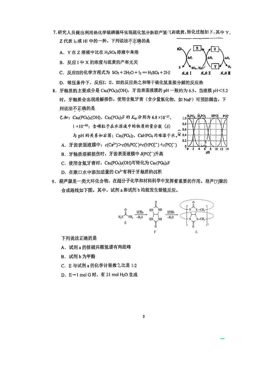 北京市铁路第二中学2025～2026学年高三上期中化学试卷(无答案)第3页