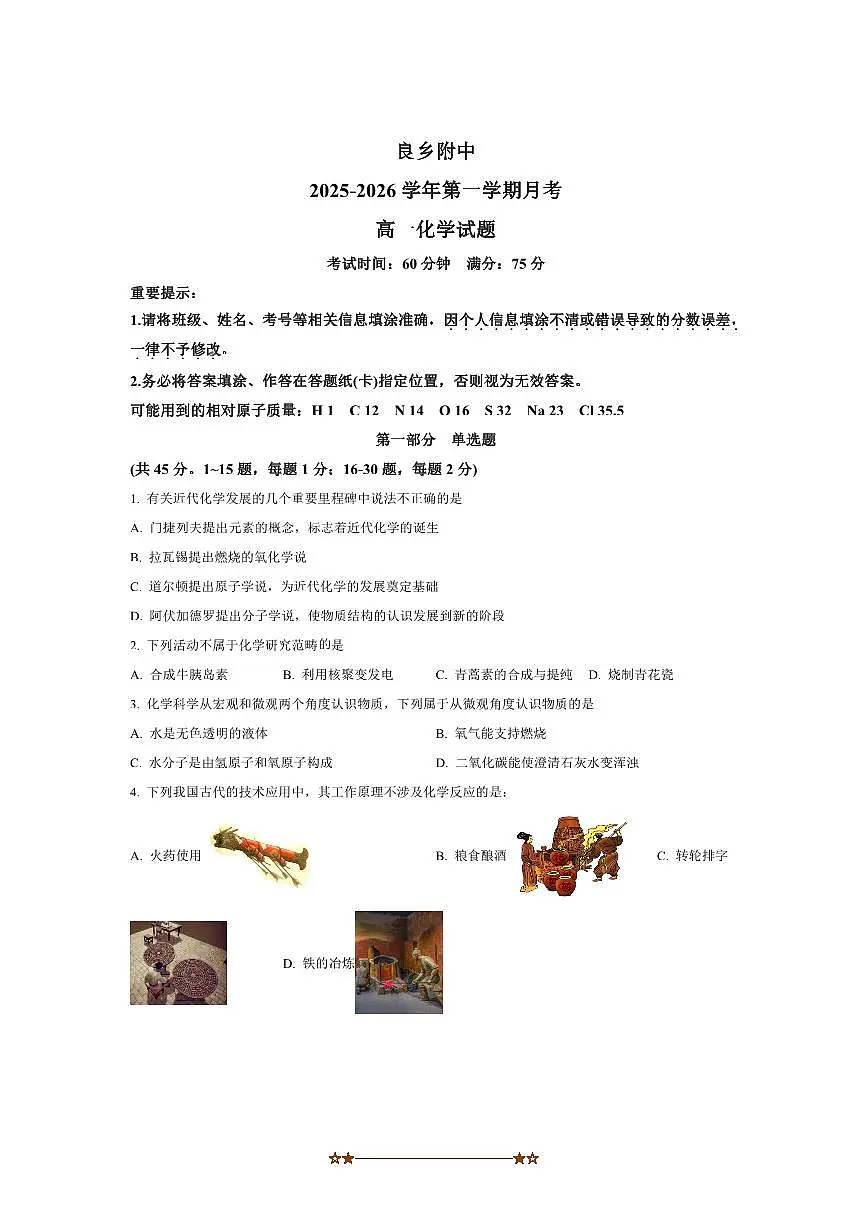 北京师范大学良乡附属中学2025～2026学年高一上10月月考化学试卷(含答案)第1页
