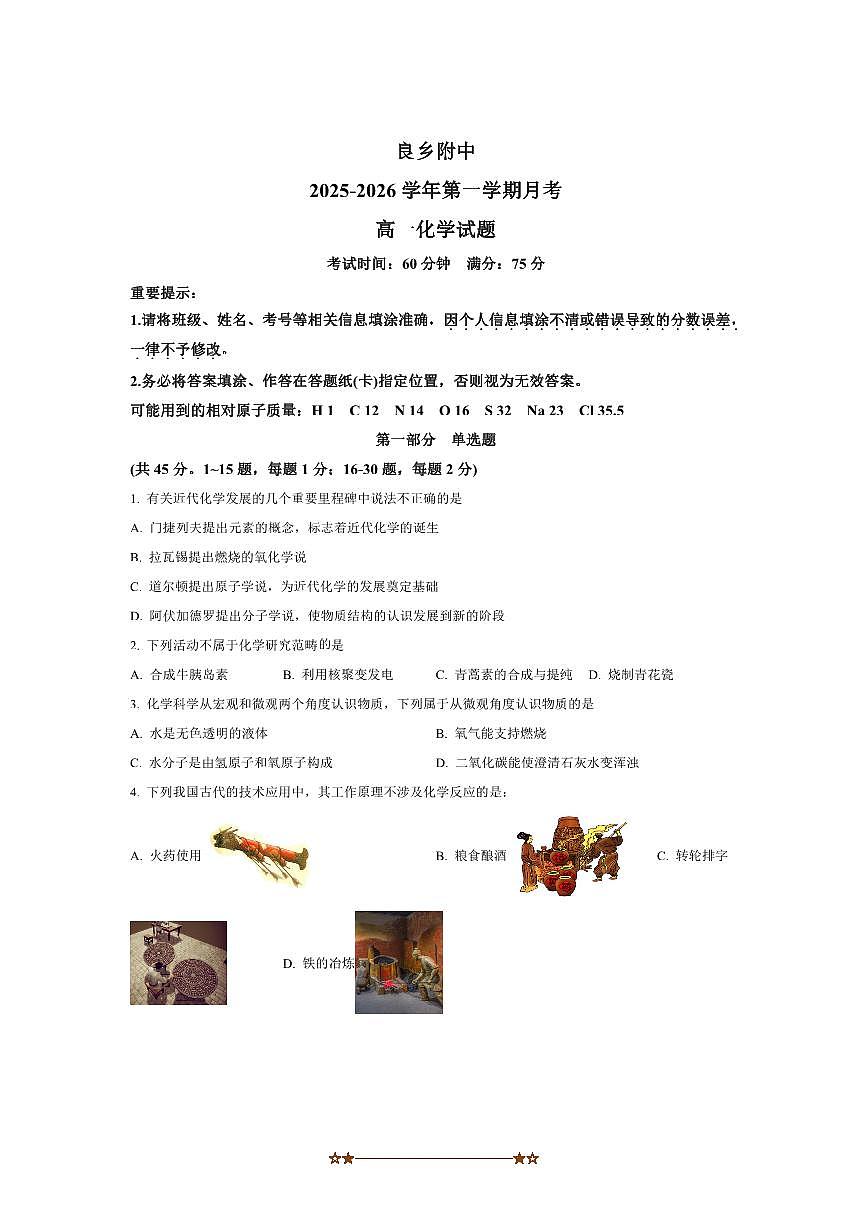 北京师范大学良乡附属中学2025～2026学年高一上10月月考化学试卷(含答案)第1页